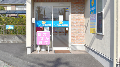 ひばり本町薬局の入口