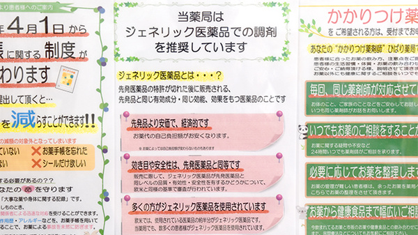 ひばり本町薬局のジェネリック対応