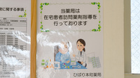ひばり本町薬局の在宅対応