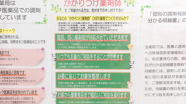 ひばり本町薬局のかかりつけ薬局対応
