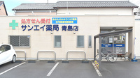 どんぐり薬局　青島店の外観