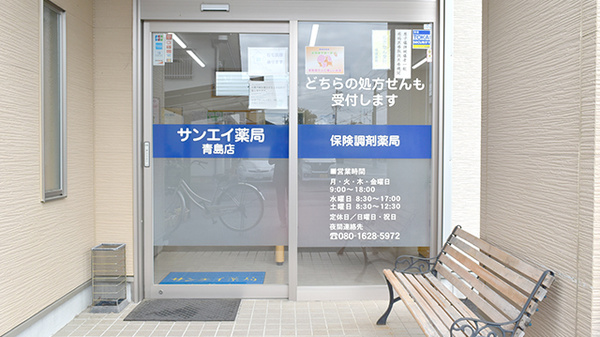 どんぐり薬局　青島店の入口