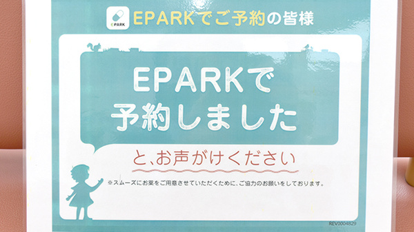 どんぐり薬局　青島店のネット受付対応