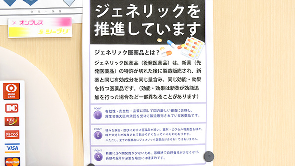 どんぐり薬局　青島店のジェネリック対応