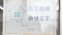 どんぐり薬局　青島店の在宅対応