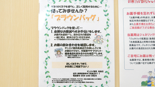 どんぐり薬局　青島店の残薬回収サービス