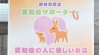 どんぐり薬局　青島店の認知症サポーター