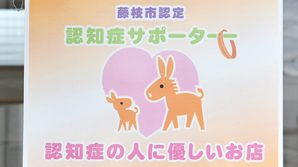 どんぐり薬局　青島店の認知症サポーター
