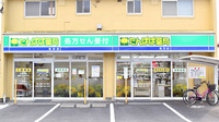たんぽぽ薬局　島田店