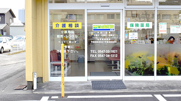 たんぽぽ薬局　島田店の入口