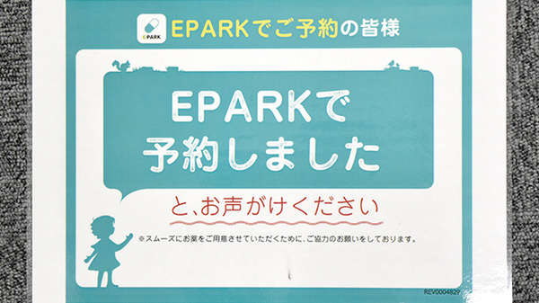 たんぽぽ薬局　島田店のネット受付対応