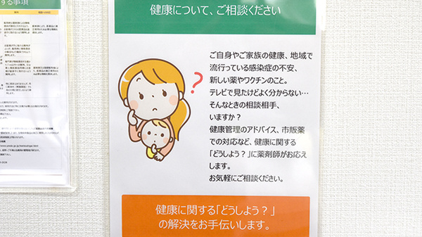 たんぽぽ薬局　島田店の相談対応
