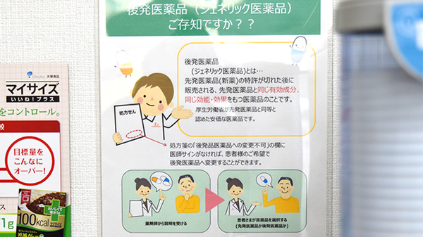 たんぽぽ薬局　島田店のジェネリック対応
