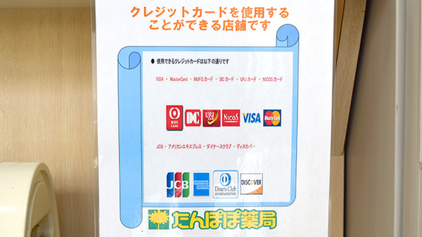 たんぽぽ薬局　島田店のクレジットカード対応
