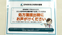 なかはら薬局のネット受付対応