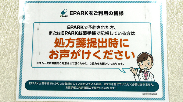 なかはら薬局のネット受付対応