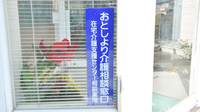 松尾薬局の相談対応