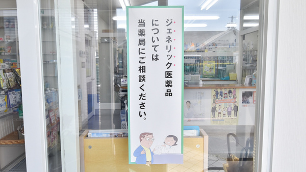 松尾薬局のジェネリック対応