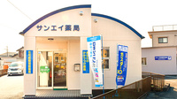 どんぐり薬局　吉田店の外観