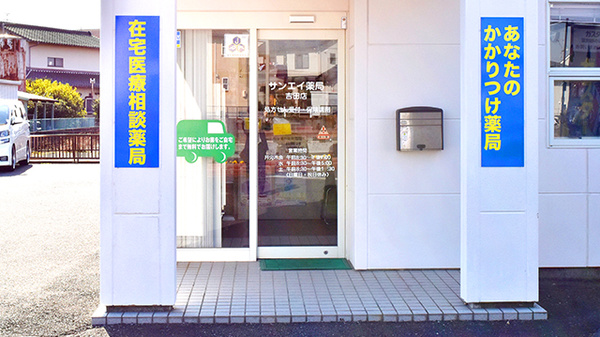 どんぐり薬局　吉田店の入口