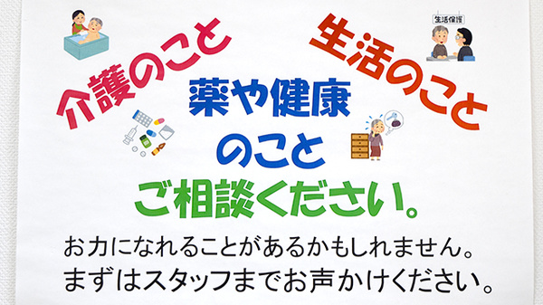 どんぐり薬局　吉田店の相談対応