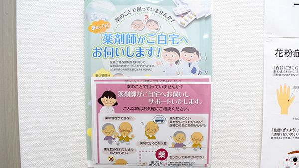 どんぐり薬局　吉田店の在宅対応