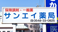 どんぐり薬局　吉田店の看板