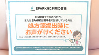 小笠薬局のネット受付対応