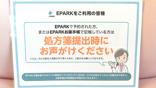 小笠薬局のネット受付対応