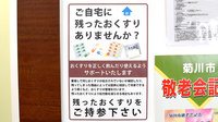 小笠薬局の残薬回収サービス