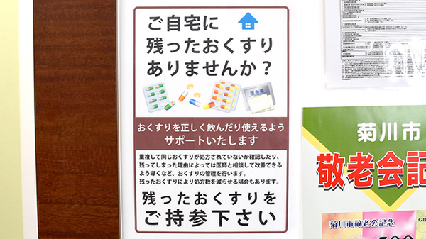小笠薬局の残薬回収サービス
