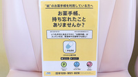 小笠薬局の電子お薬手帳対応