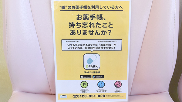 小笠薬局の電子お薬手帳対応