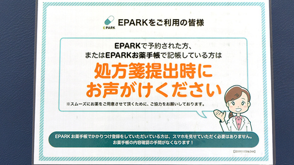 なかはら薬局浜岡店のネット受付対応