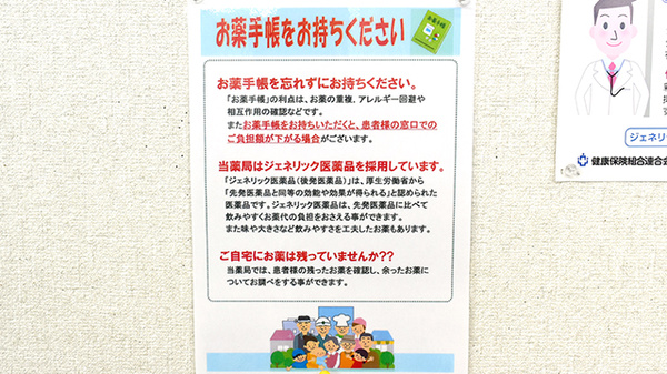 お薬手帳