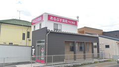 あるぷす薬局今之浦店の外観