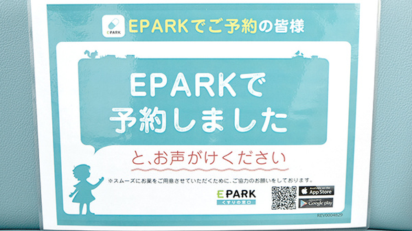 あるぷす薬局今之浦店のネット受付対応