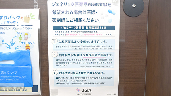 あるぷす薬局今之浦店のジェネリック対応