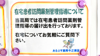あるぷす薬局今之浦店の在宅対応