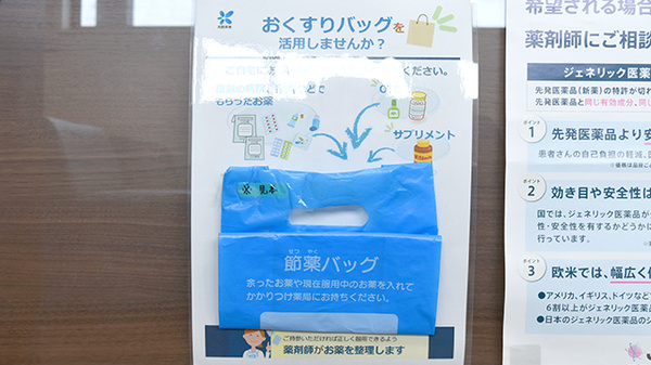 あるぷす薬局今之浦店の残薬回収サービス