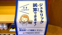 えびつか薬局のジェネリック対応