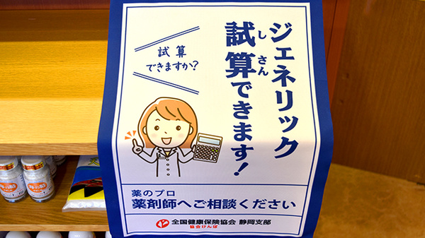 えびつか薬局のジェネリック対応