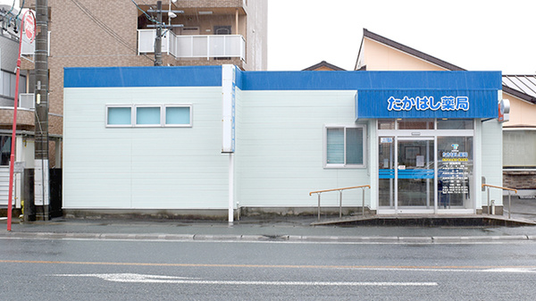 たかはし薬局 静岡県中区住吉 Eparkくすりの窓口