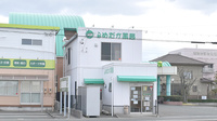入野めだか薬局の外観