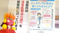 入野めだか薬局のジェネリック対応