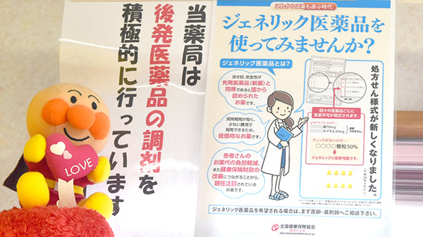 入野めだか薬局のジェネリック対応