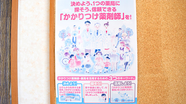 ひくま薬局のかかりつけ薬局対応