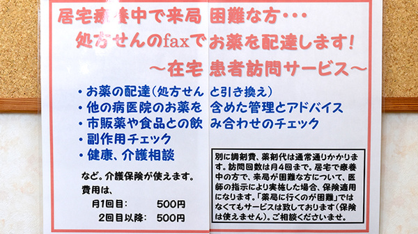 ひくま薬局の在宅対応