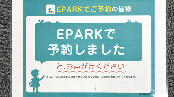 ひくま薬局のネット受付対応