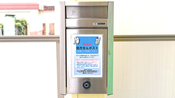 あるぷす薬局於呂店の処方箋ポスト